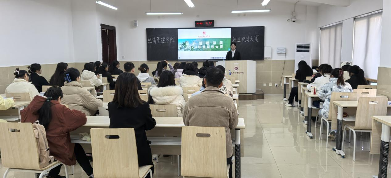 規劃職業藍圖，開啟未來征程——四川工業科技學院經濟管理學院成功舉辦2024年大學生職業規劃大賽